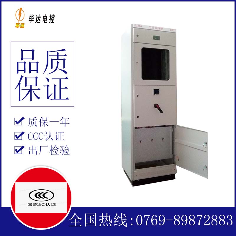 平谷光伏并网柜